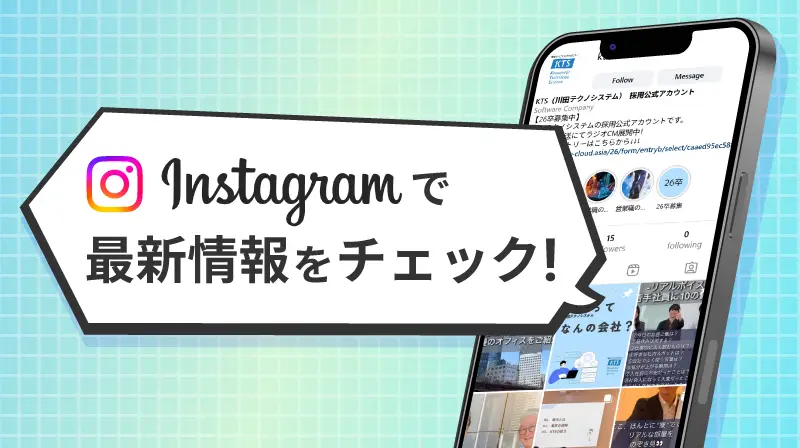 Instagramで最新情報をチェック！
